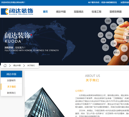 北京闊達建筑裝飾工程有限責任公司