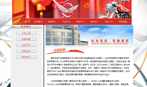 重慶雙慶產(chǎn)業(yè)集團有限公司